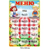 Стенд меню "Маленькі кухарі" з кишеньками